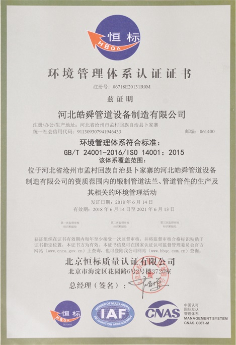 環境筦理體係認證證書